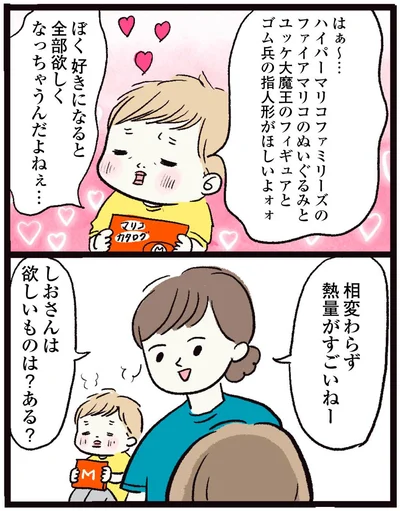 欲しいものは？ある？