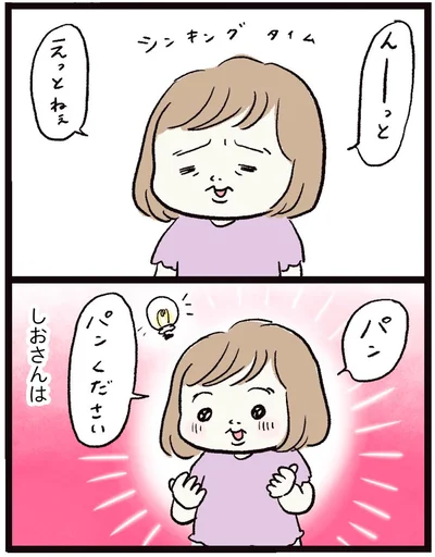 パン　パンください