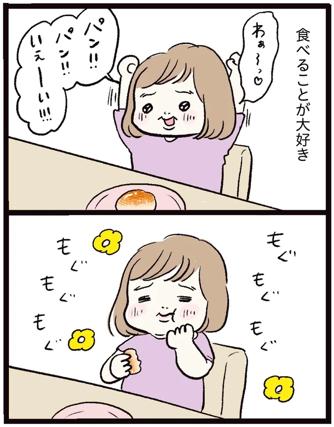 食べることが大好き