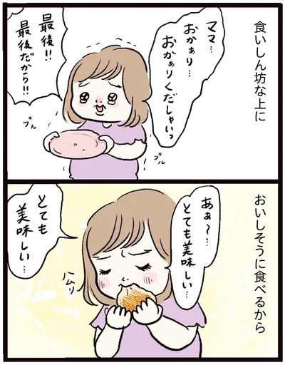 おいしそうに食べるから