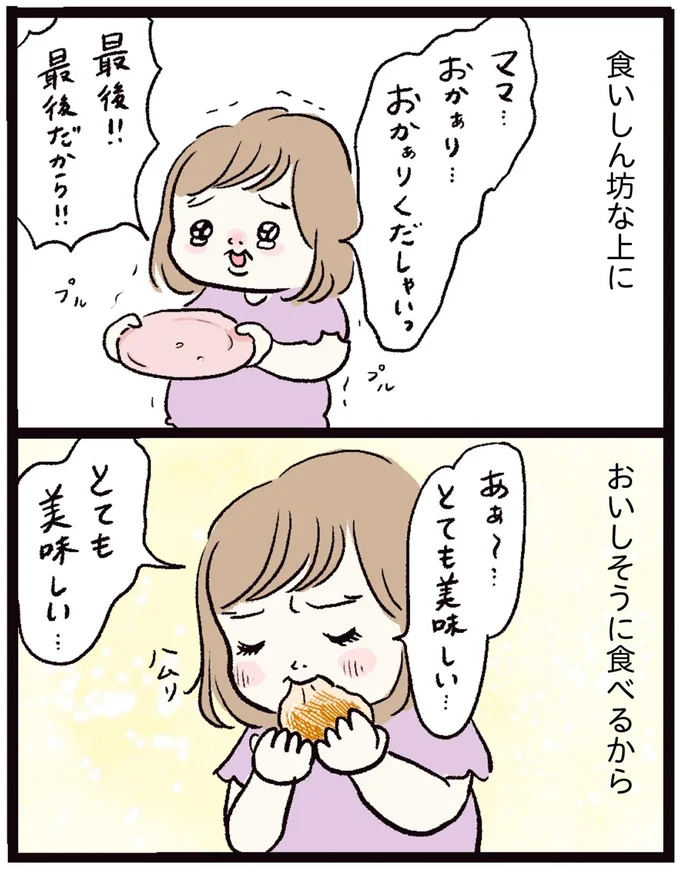おいしそうに食べるから