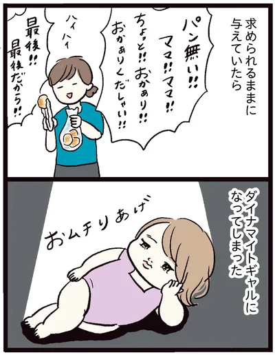 求められるままに与えていたら