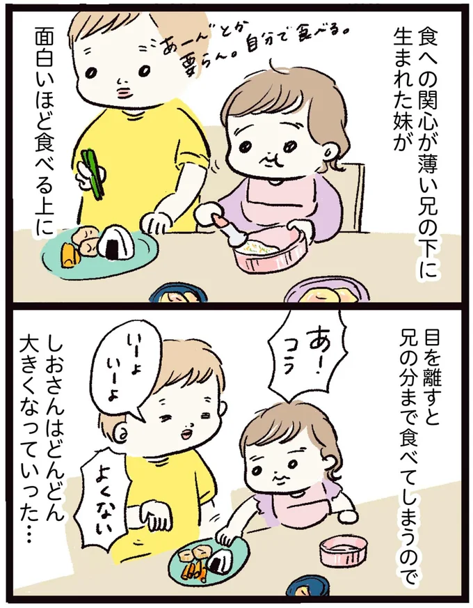 しおさんはどんどん大きくなっていった…