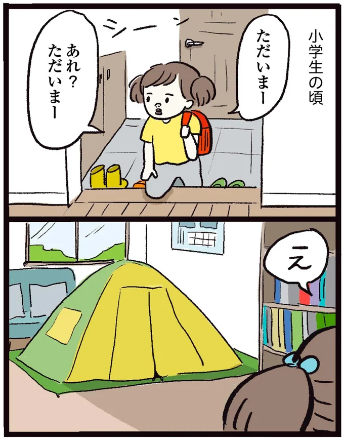 ただいまー