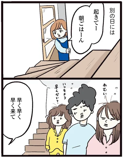 起きてー朝ごはーん