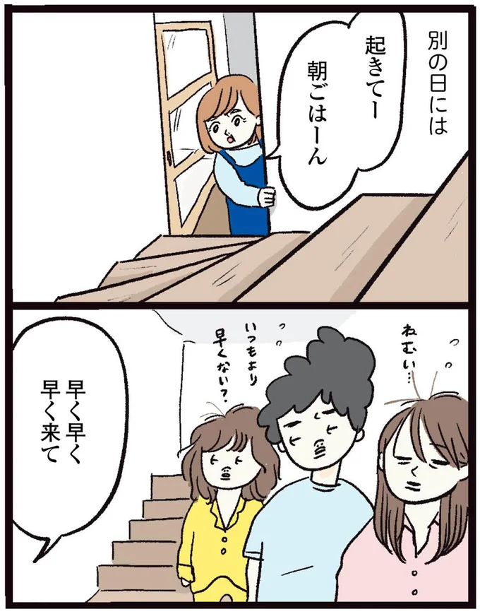 起きてー朝ごはーん