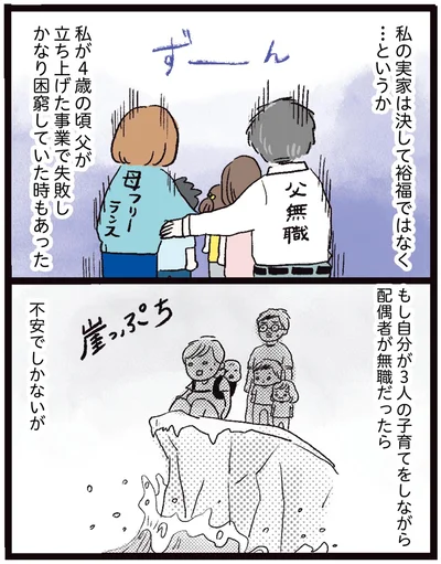 私の実家は決して裕福ではなく