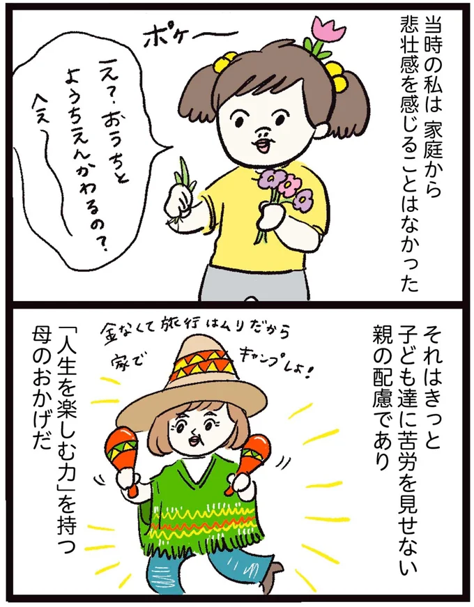 「人生を楽しむ力」を持つ母のおかげだ