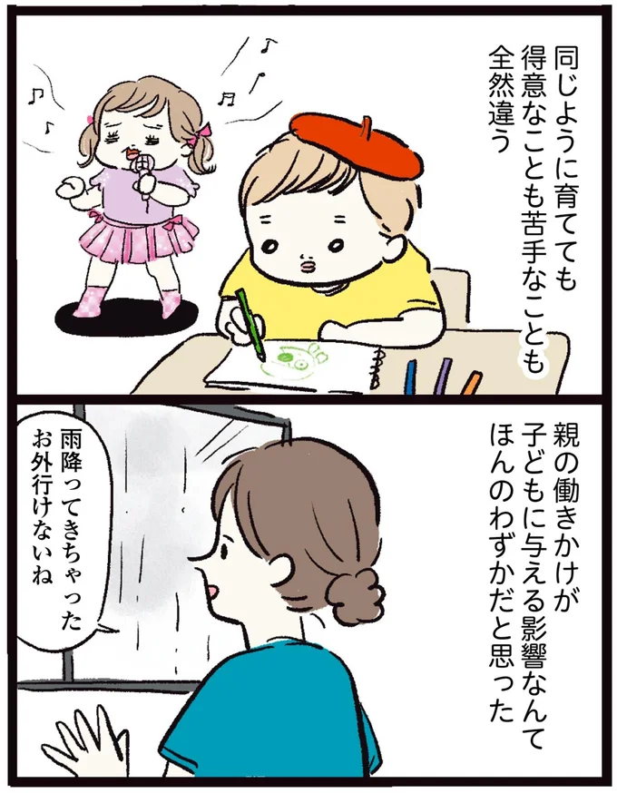 得意なことも苦手なことも全然違う