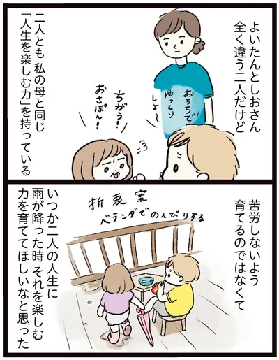 二人とも私の母と同じ「人生を楽しむ力」を持っている