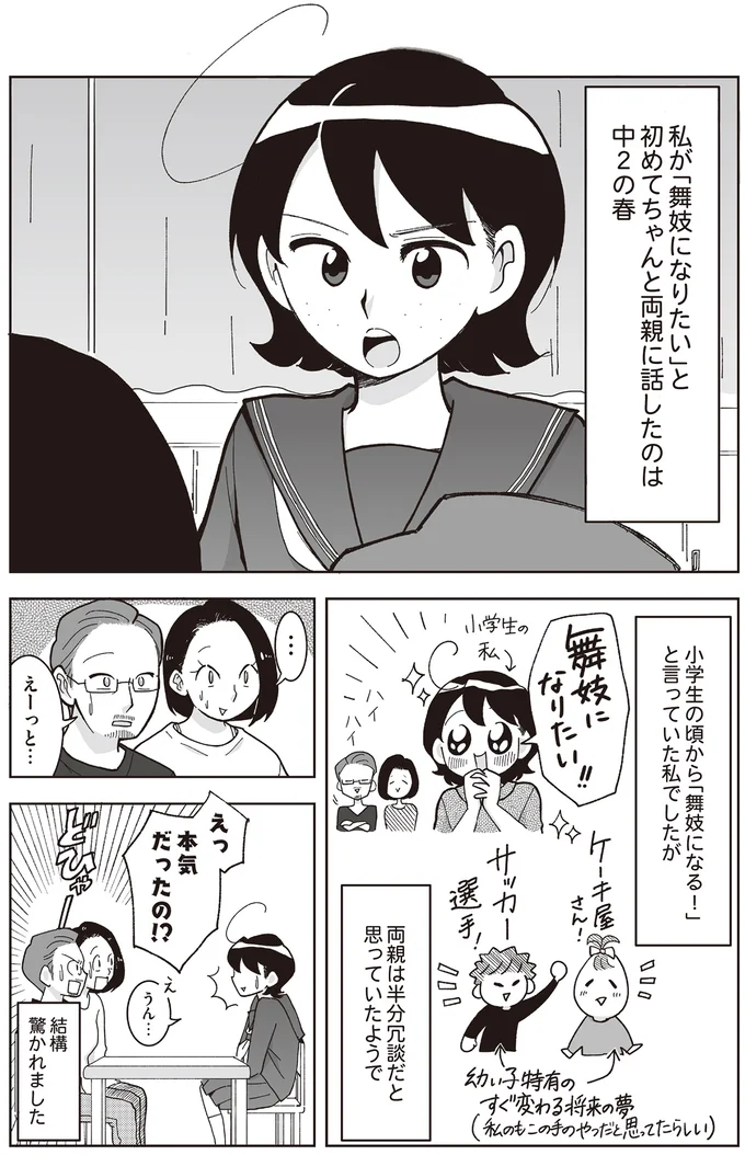 『舞妓をやめたそのあとで』より