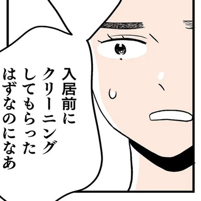 前の住人の「不気味な忘れ物」
