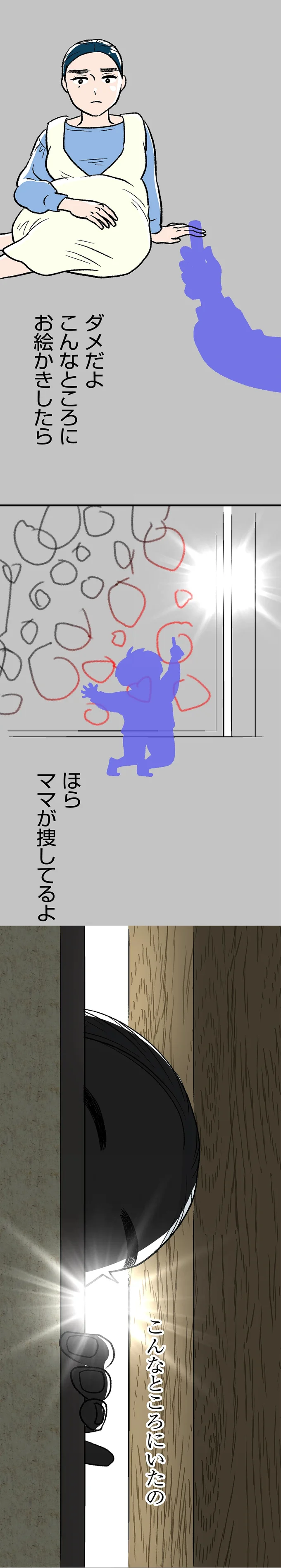 ダメだよ こんなところにお絵かきしたら