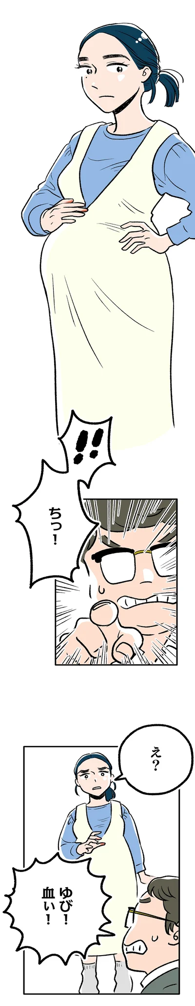 ちっ！