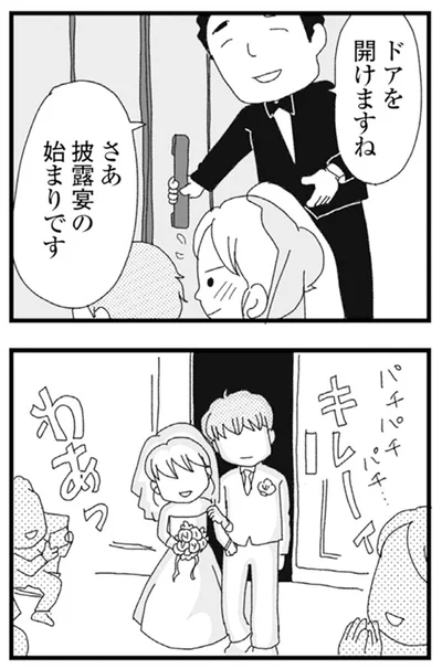 披露宴の始まりです