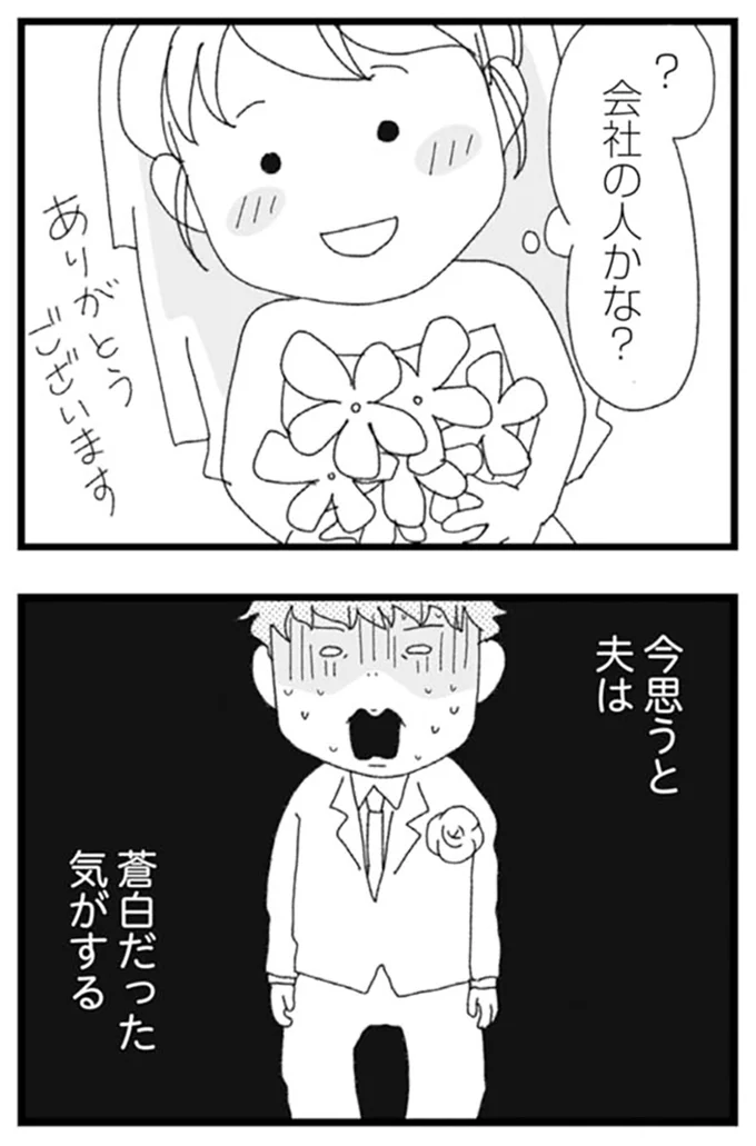 今思うと夫は