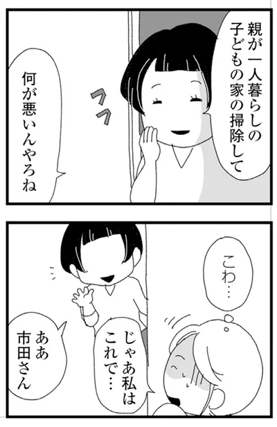 『腐りゆく家族』より