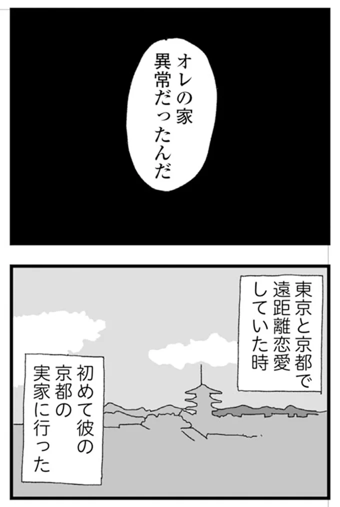 『腐りゆく家族』より