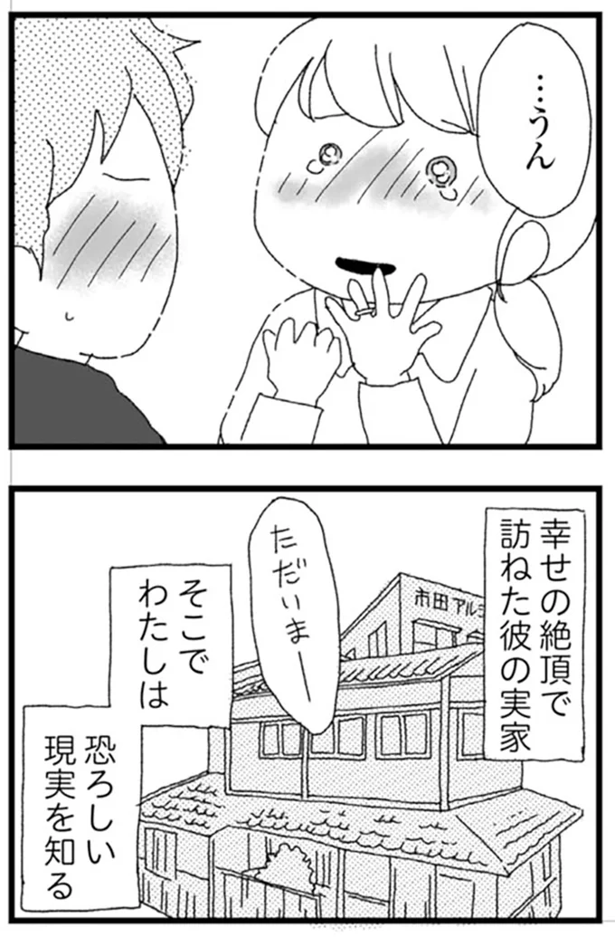 『腐りゆく家族』より