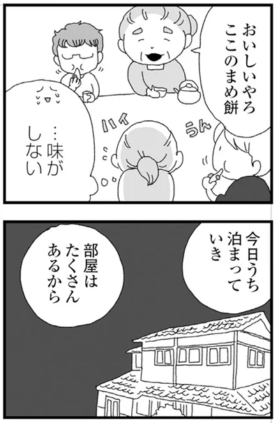 『腐りゆく家族』より