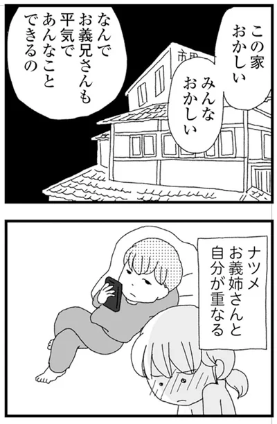 『腐りゆく家族』より