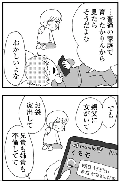 『腐りゆく家族』より