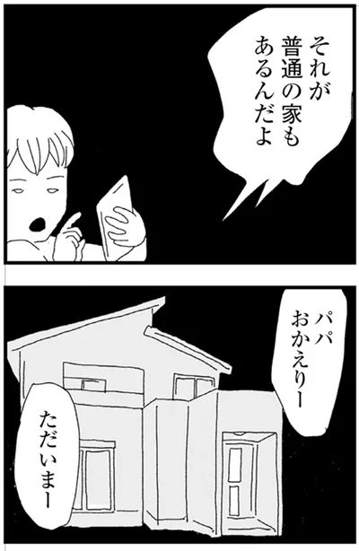 『腐りゆく家族』より