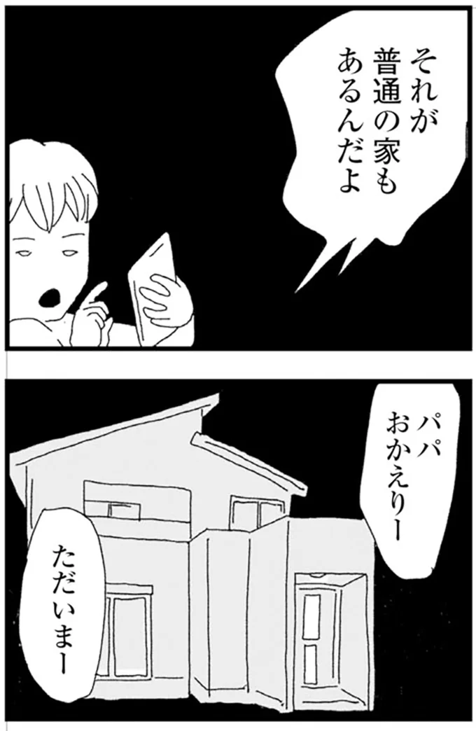 『腐りゆく家族』より