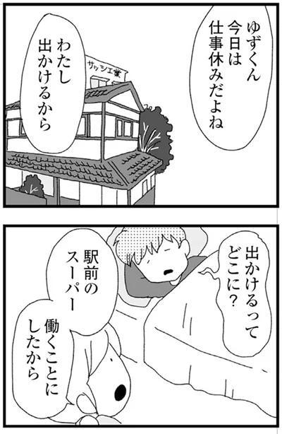 『腐りゆく家族』より