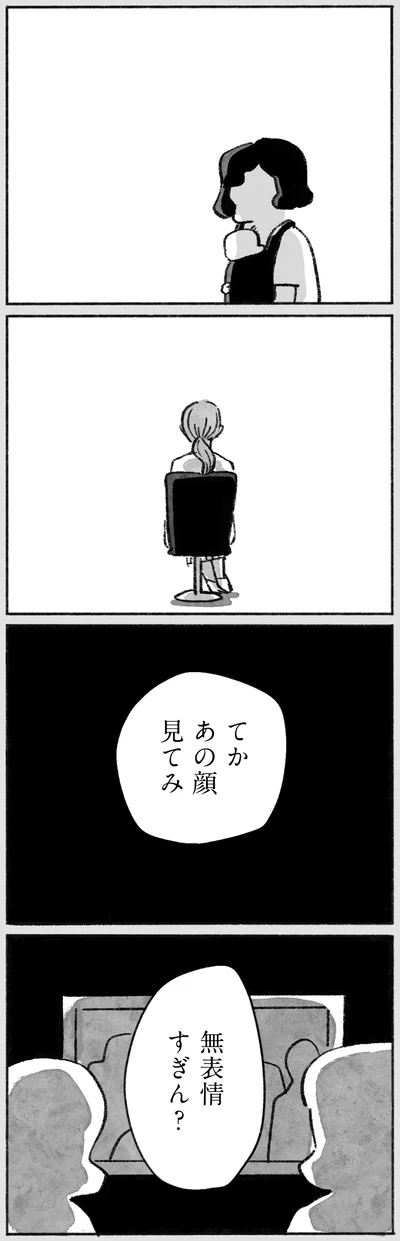 無表情すぎん？