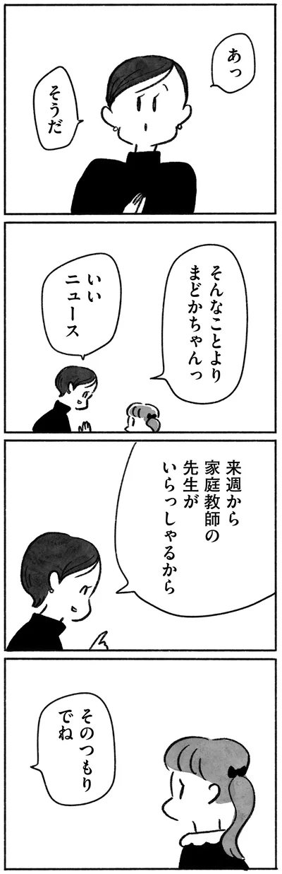 いいニュース