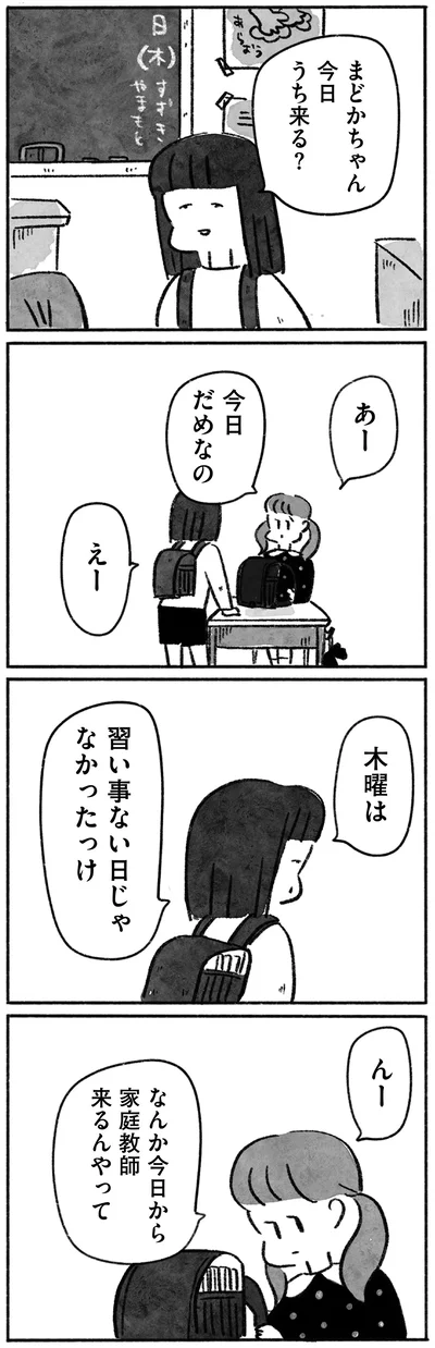 今日から家庭教師来るんやって