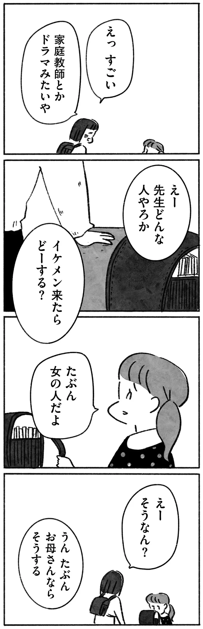 イケメン来たらどーする?