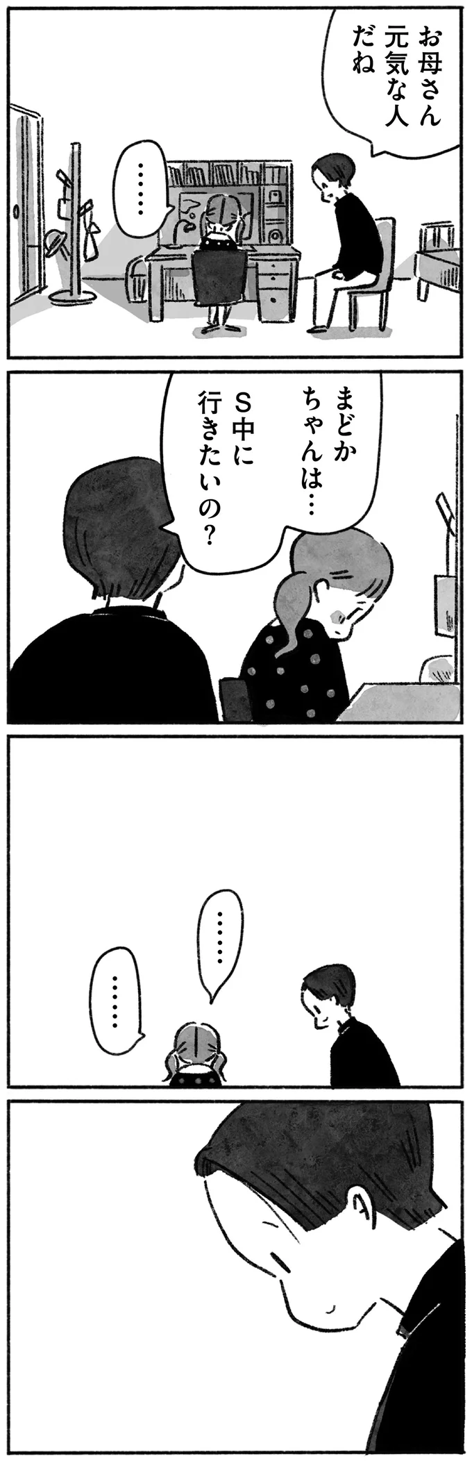 お母さん　元気な人だね