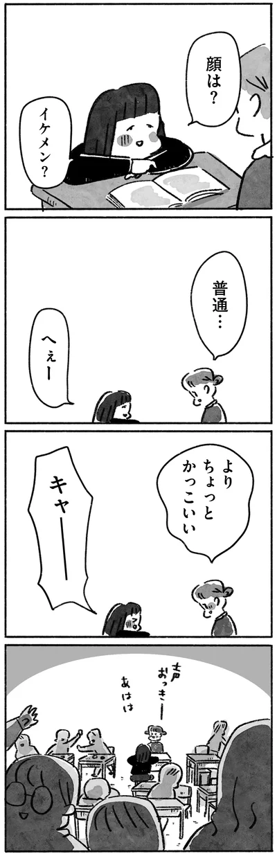 顔は？　イケメン？