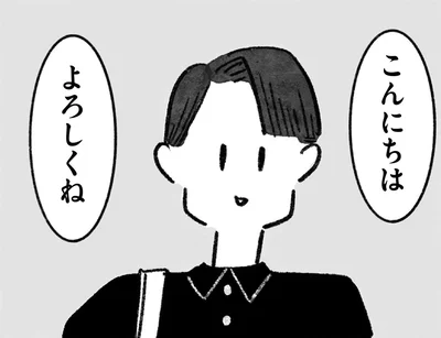 こんにちはよろしくね