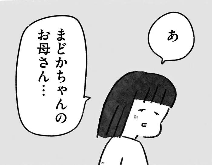 親友の母とスーパーで遭遇。哀れむような視線に耐えきれず、話題を変えたら…／望まれて生まれてきたあなたへ（7）