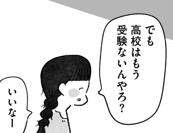 「いいなー」