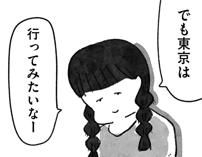東京は行ってみたいなー