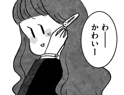 わーかわいー