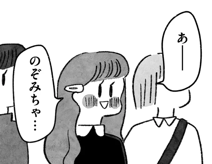 あーのぞみちゃ…