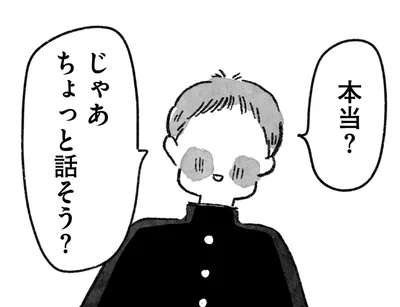 じゃあちょっと話そう？
