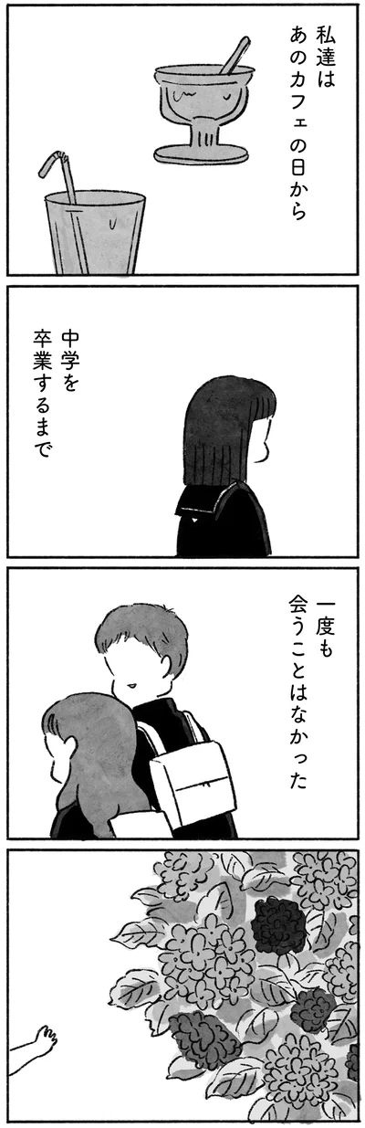 会うことはなかった