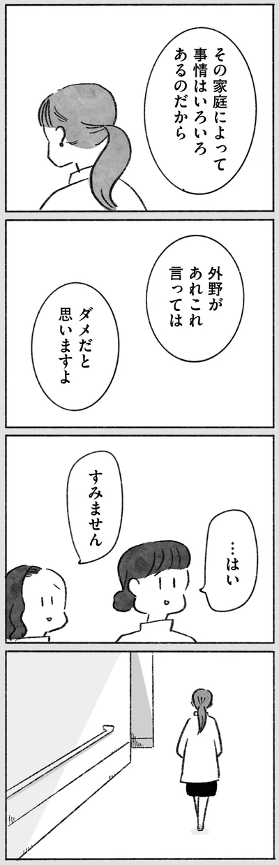 外野があれこれ言ってはダメだと思いますよ