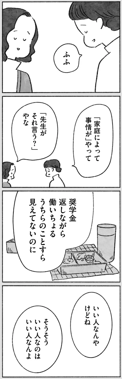 「先生がそれ言う？」やな