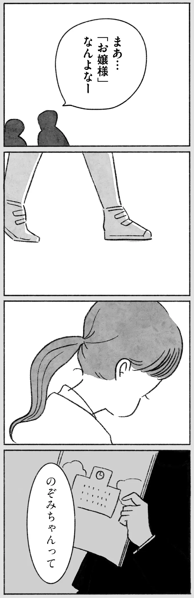 「お嬢様」なんよなー