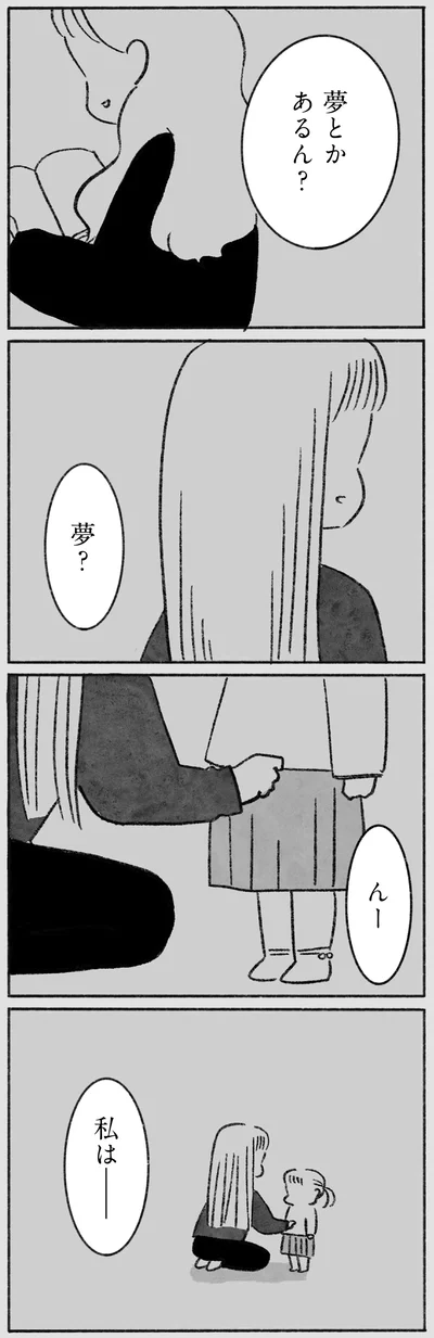 夢とかあるん？