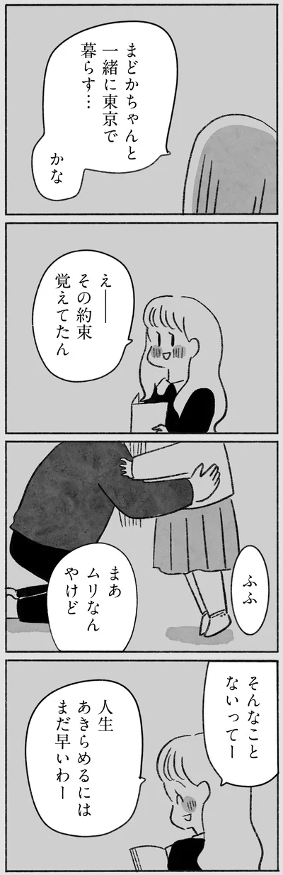 その約束覚えてたん