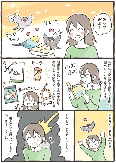 『トリ扱い説明書』より