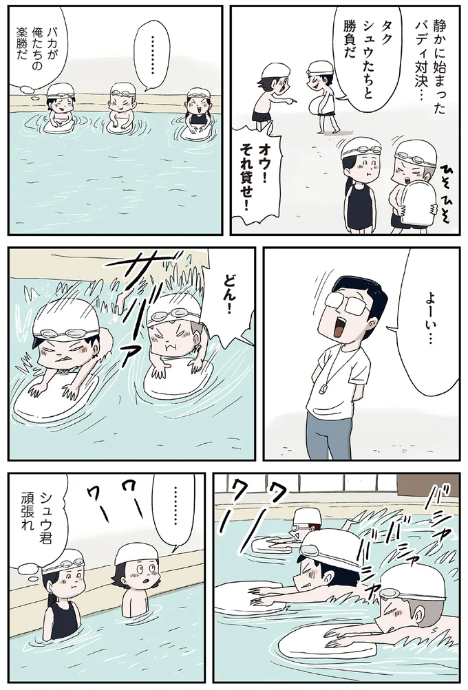 よーい…どん!